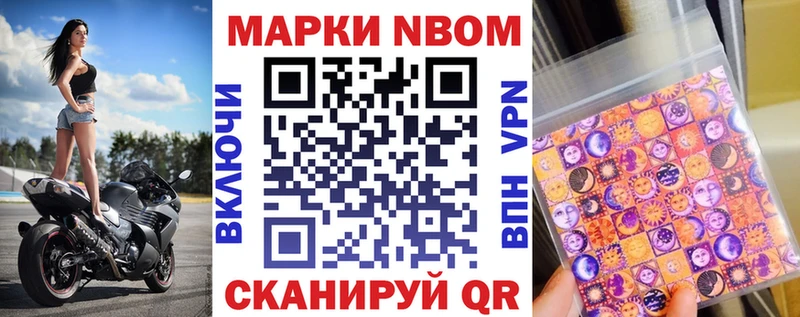 Марки N-bome 1500мкг  Новомосковск 